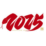 蛇年祝福