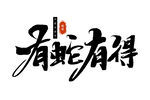蛇年祝福