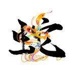 蛇年祝福