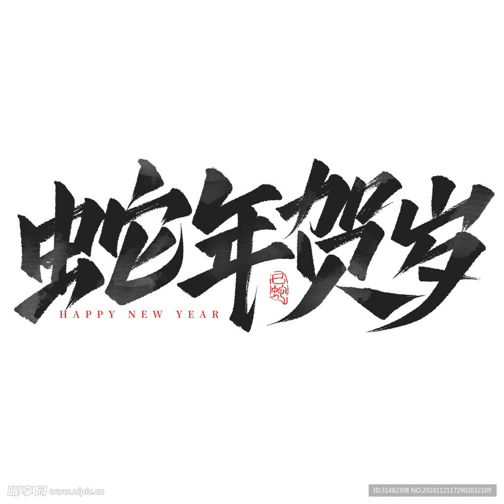 蛇年海报