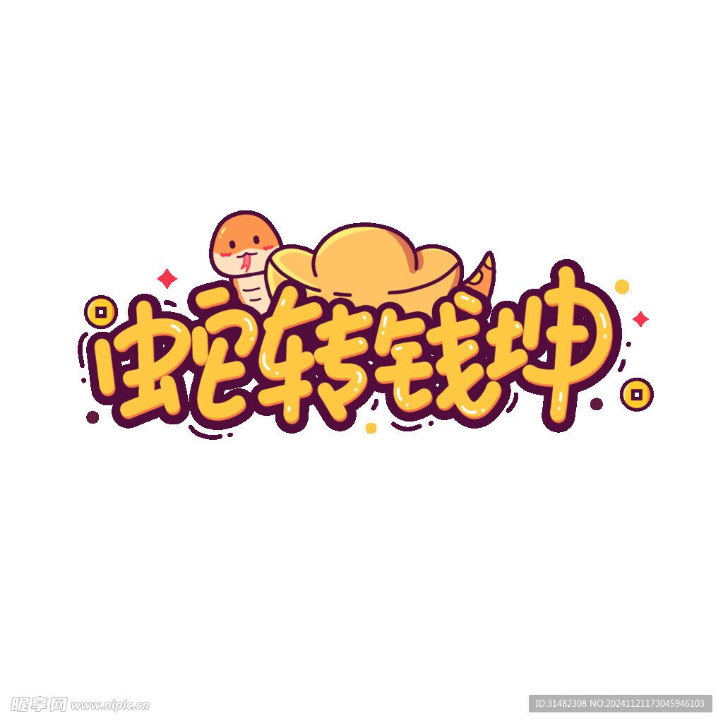 蛇年海报