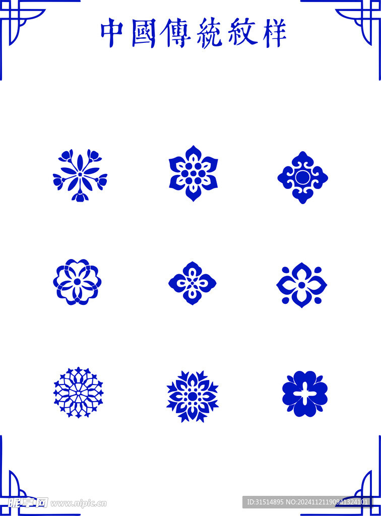 花卉纹饰中华民族吉祥花纹