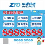 家政保洁服务海报