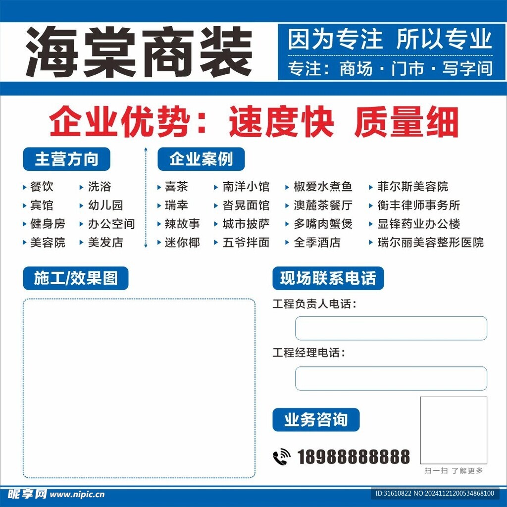 装修展板