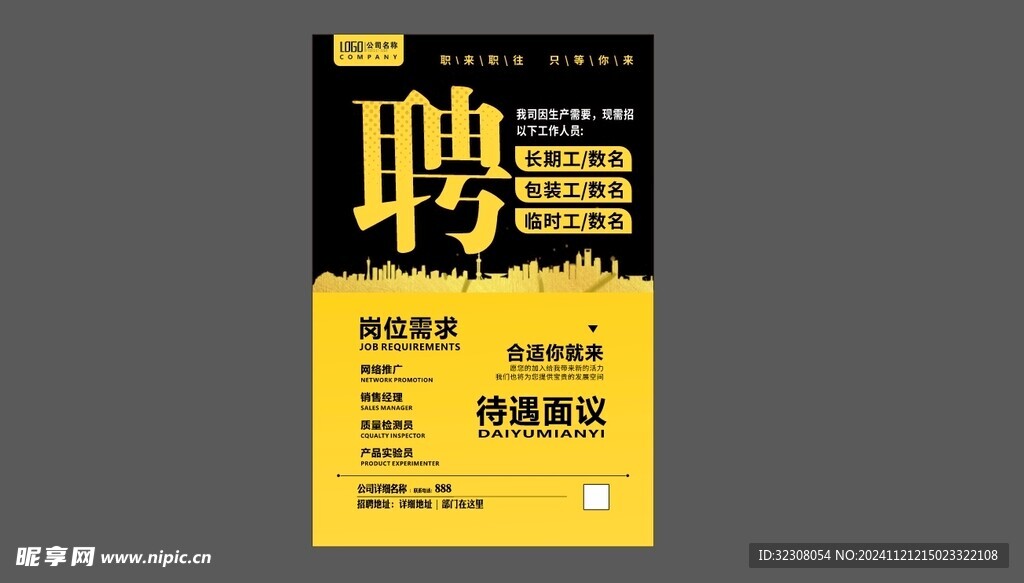 招聘