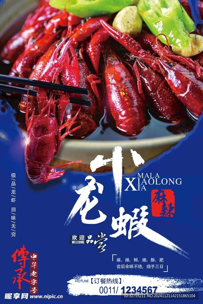 麻辣小龙虾