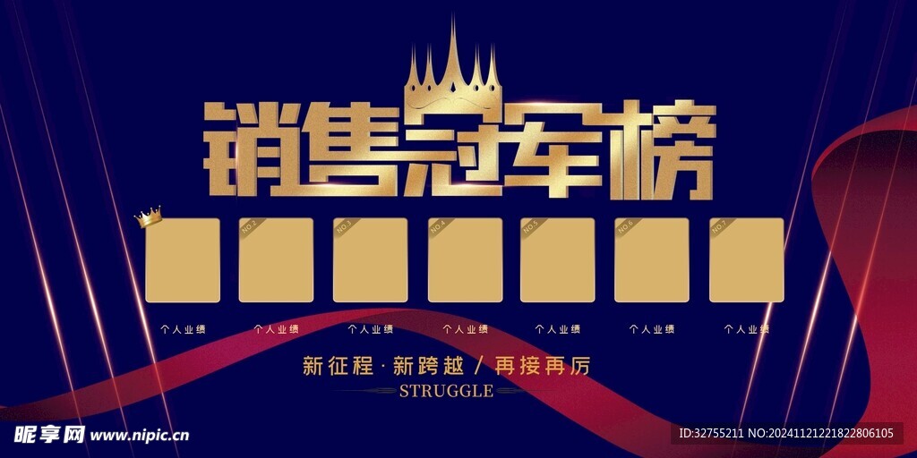业绩榜