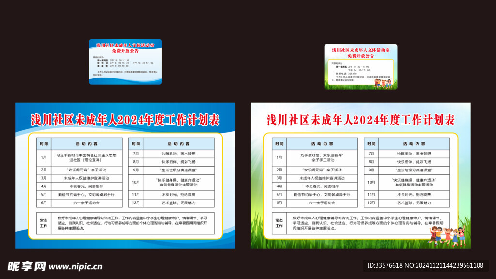 未成年人文体活动室免费开放公告