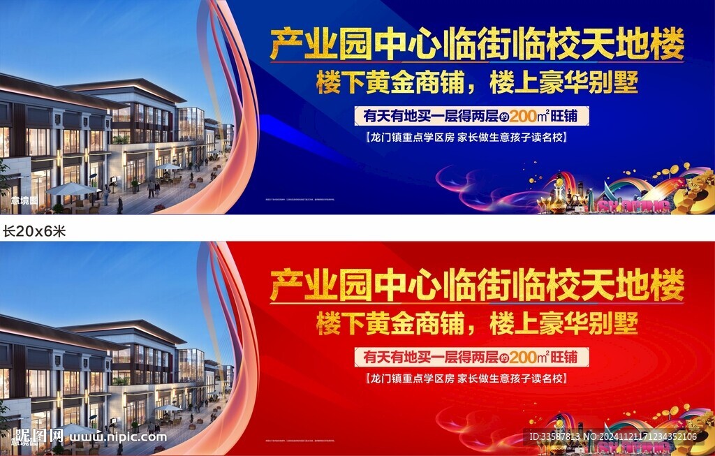 围挡海报
