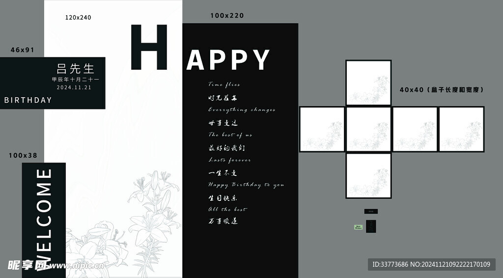 生日宴