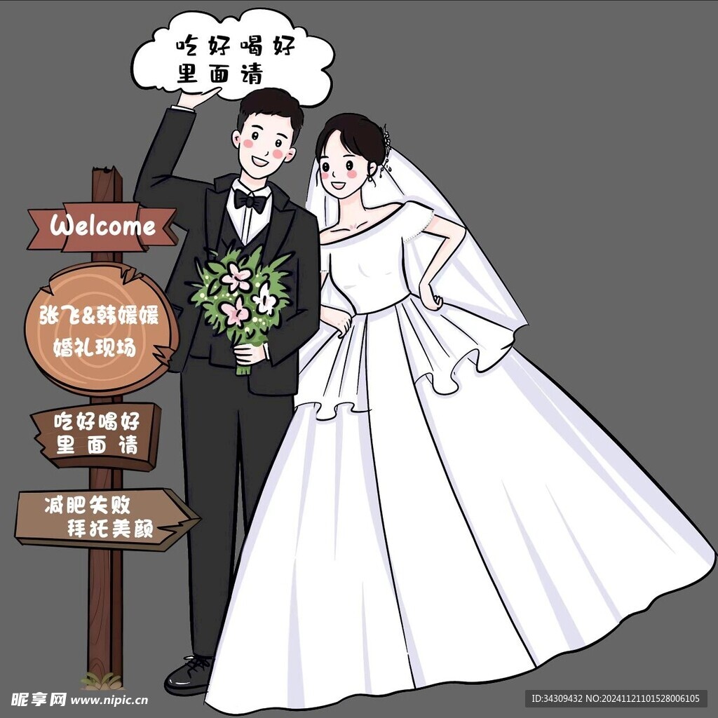 婚礼迎宾