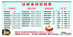 价目表