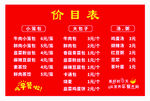 早餐店价目表