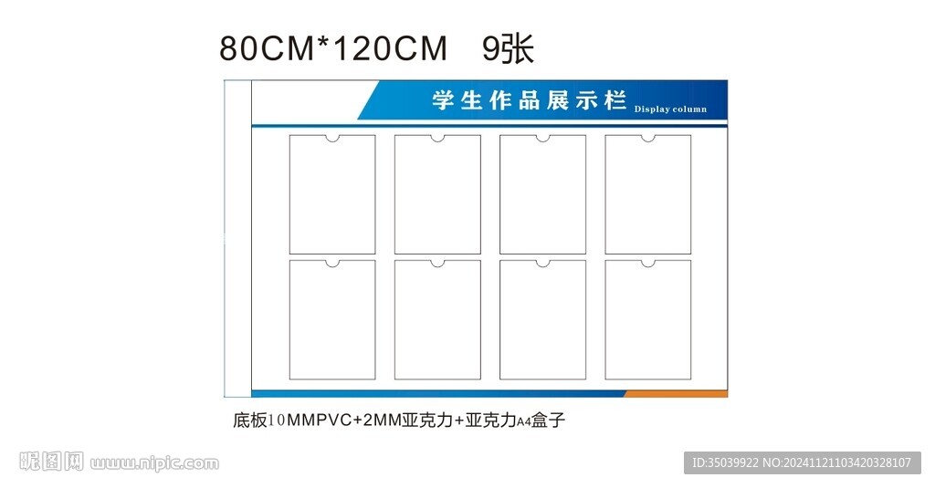 学生展示栏