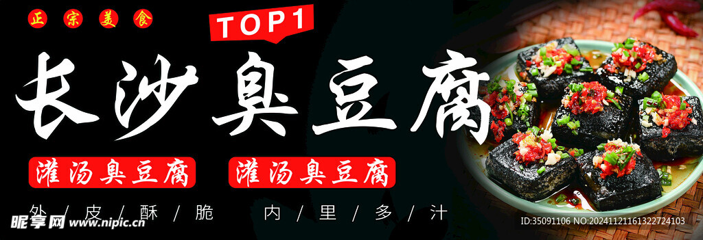 臭豆腐