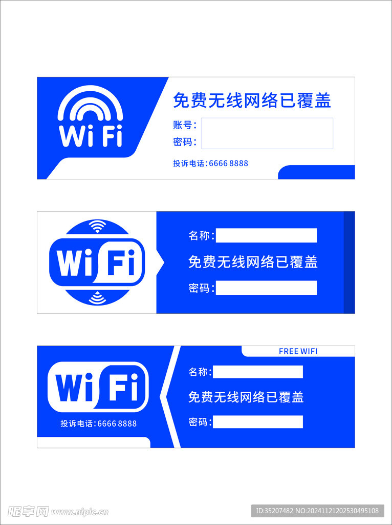 WiFi信号标识