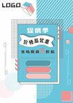 促销季海报