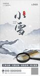 传统二十四节气小雪金融行业海报
