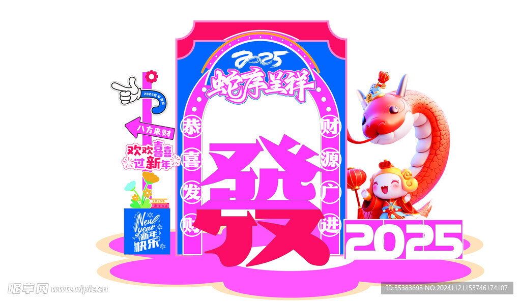蛇年美陈