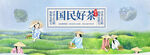 茶叶BANNER