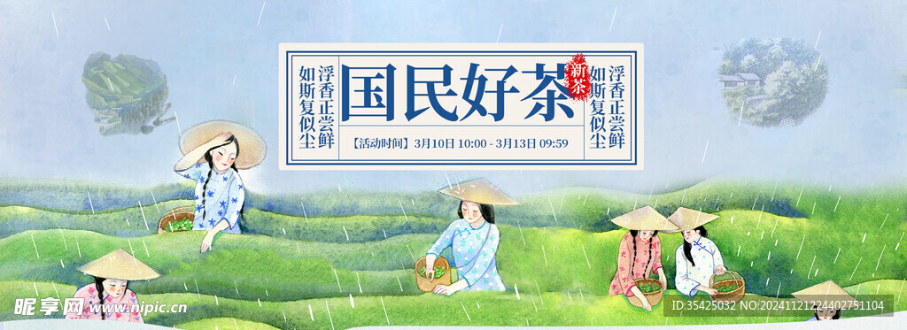 茶叶BANNER