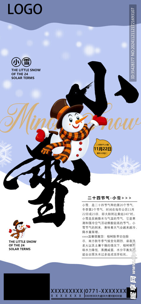 小雪海报