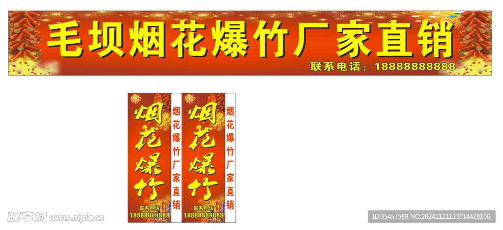 烟花爆竹