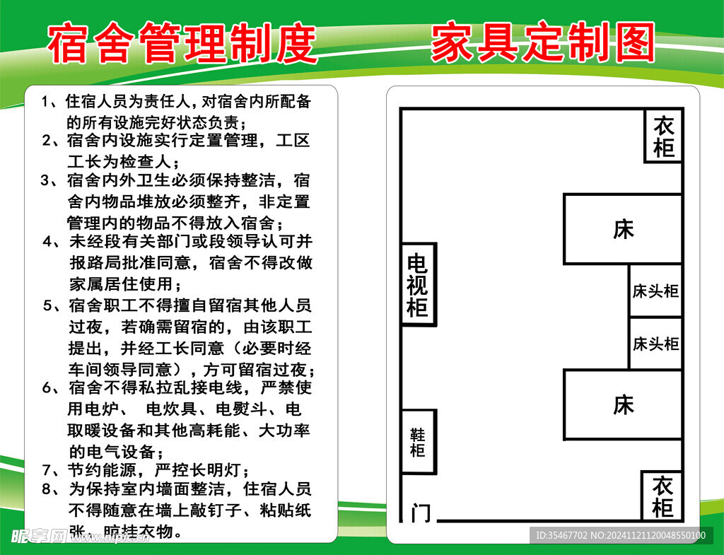 宿舍管理制度 家具定制图