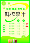 果汁海报