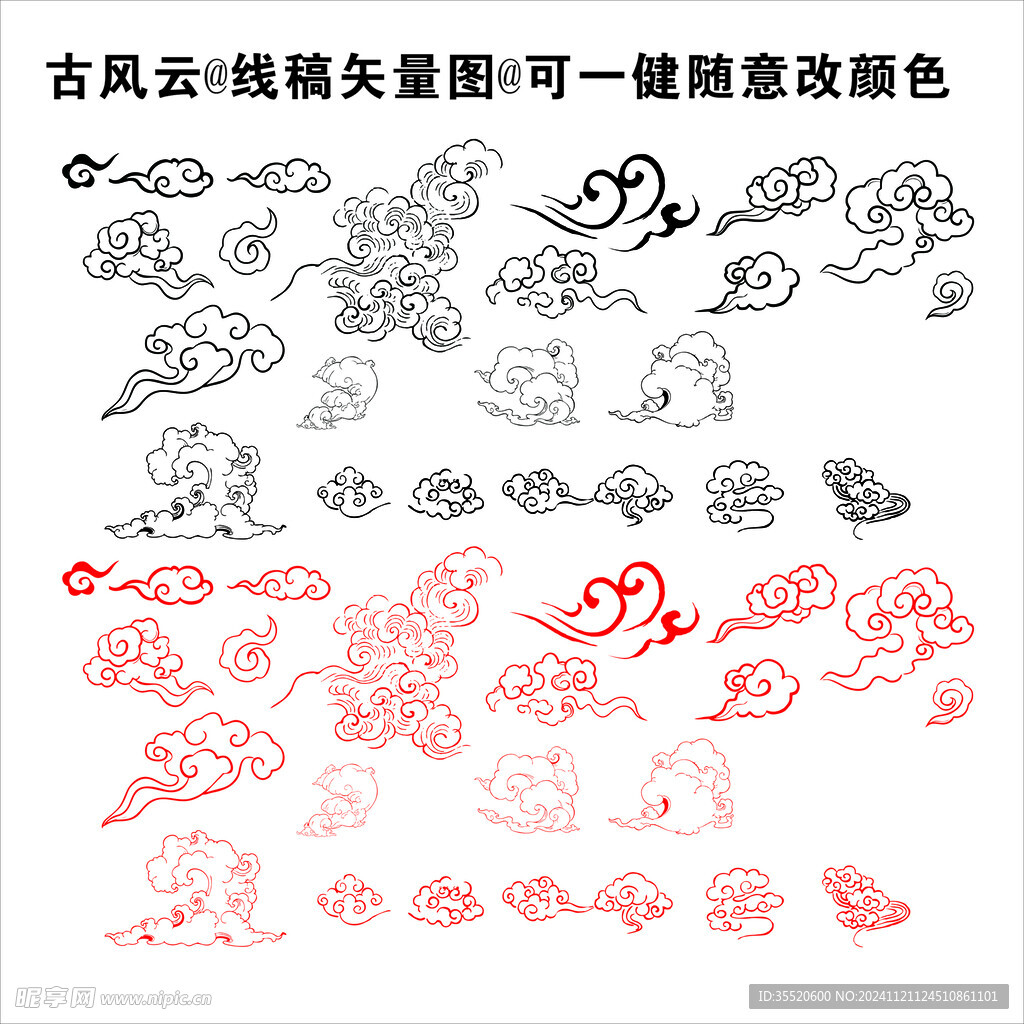 古风云朵图标 矢量图 线稿