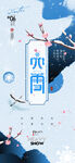 大雪海报 
