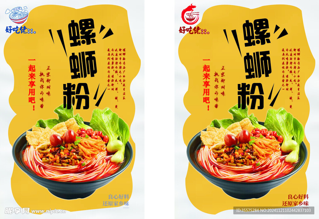 螺蛳粉海报
