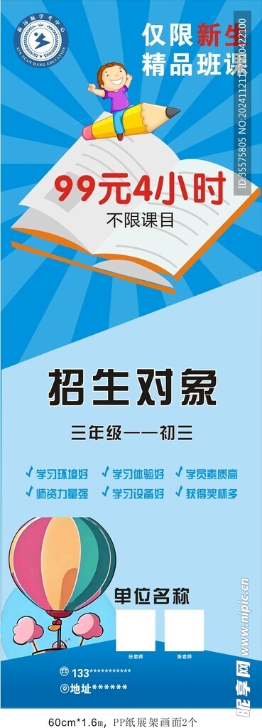辅导班展架