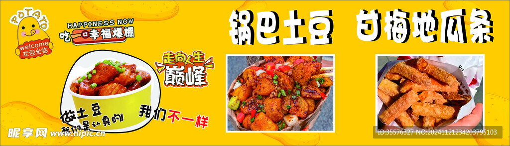 锅巴土豆 地瓜条3