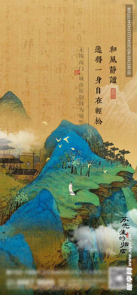 中国文化山水人文