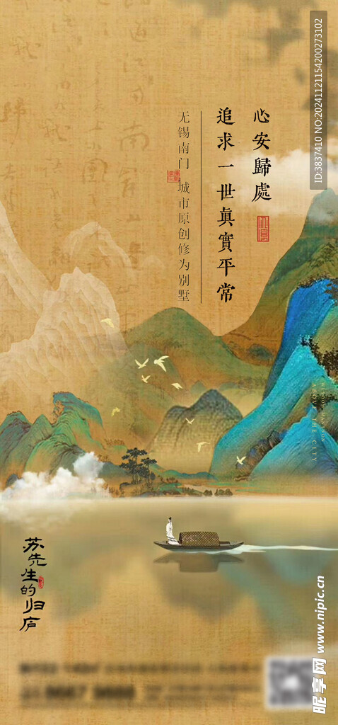 中国文化山水人文