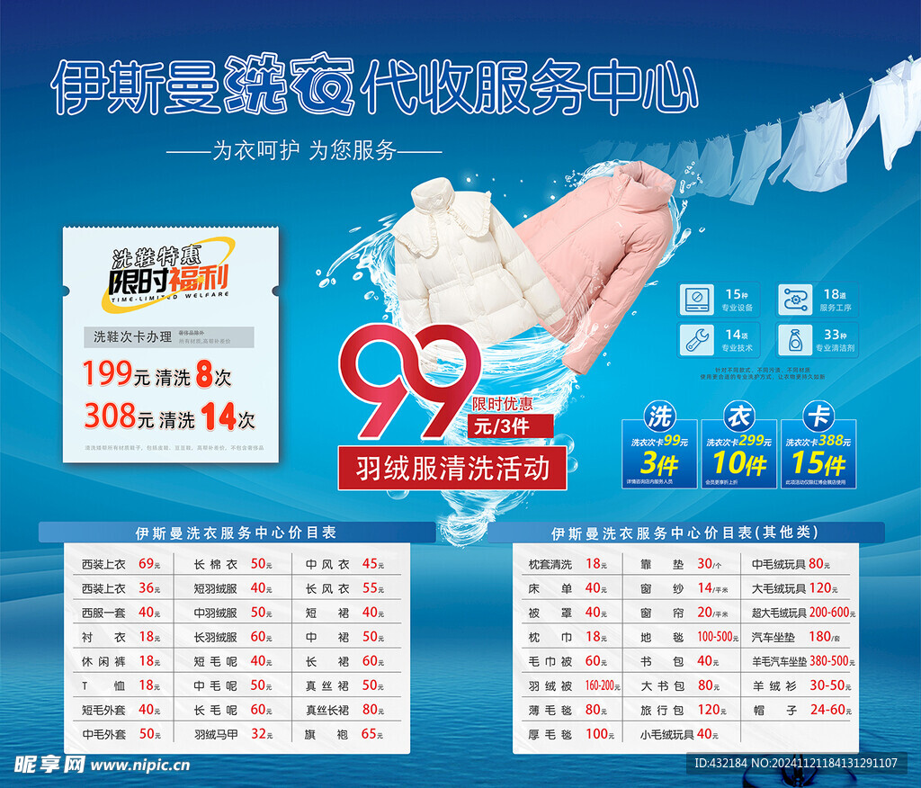洗衣店海报