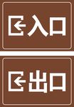 出口入口