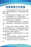 档案制度