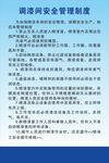 调漆间安全操作规程