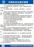 钢筋对焊机操作规程