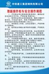 桁车操作规程