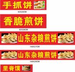 山东杂粮煎饼