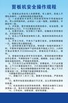 剪板机操作规程
