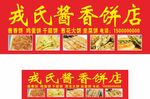 酱香饼 