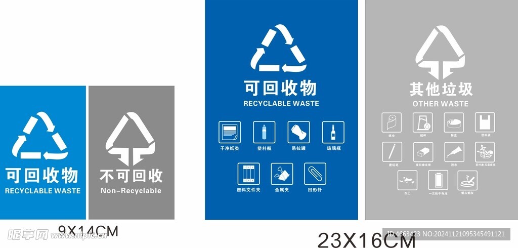 可回收垃圾 其他垃圾