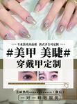 美甲美睫