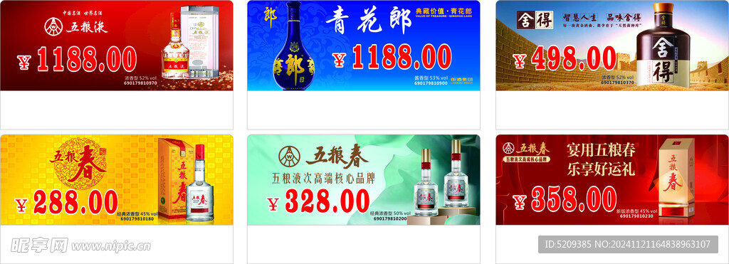 五粮液酒标签