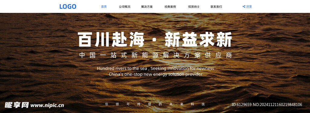 能源企业简约摄影风网页UI