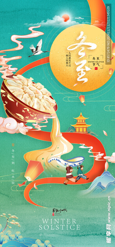 冬至